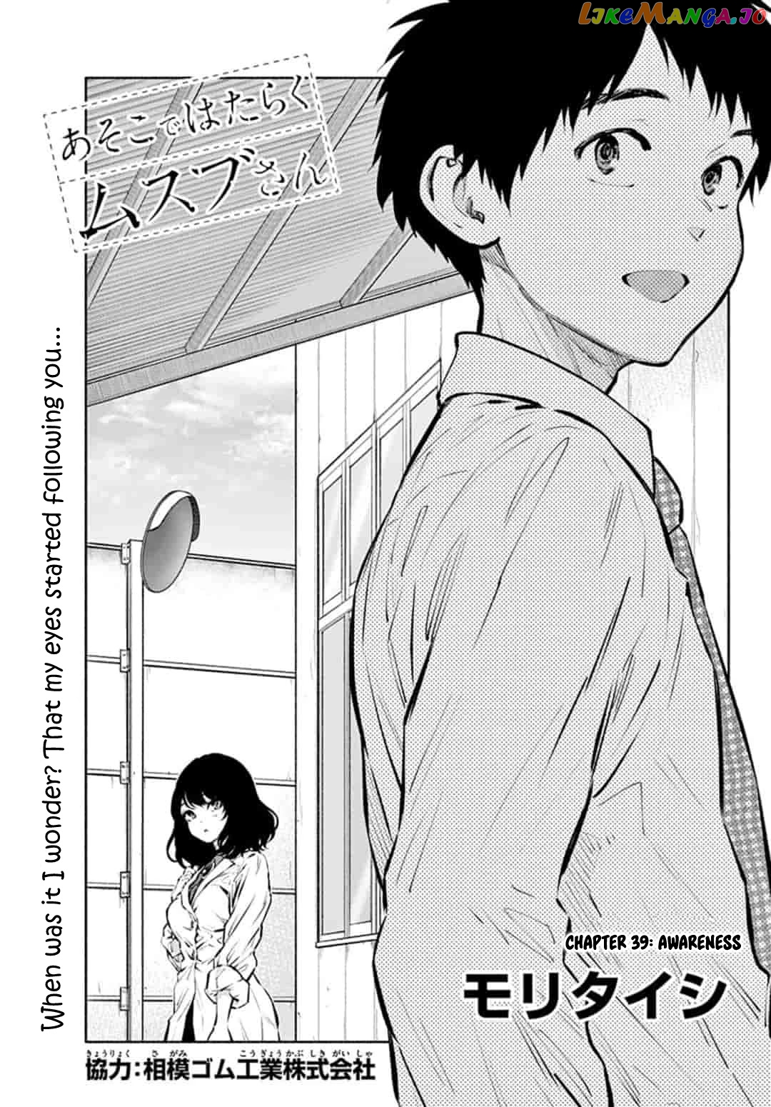 Musubu, The Girl Working There chapter 39 - page 1