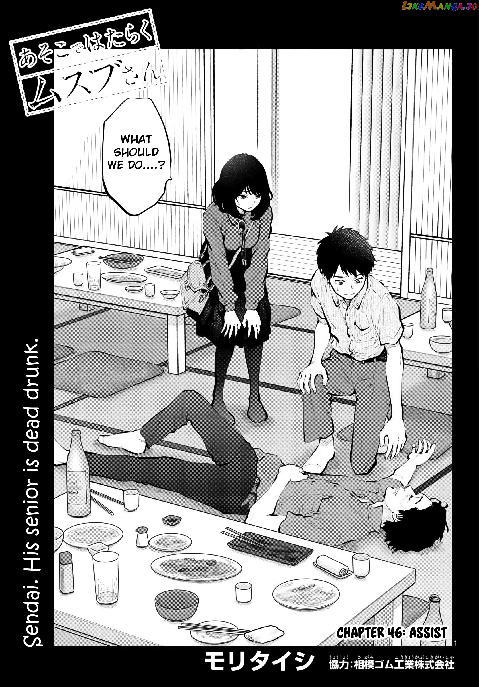 Musubu, The Girl Working There chapter 46 - page 1
