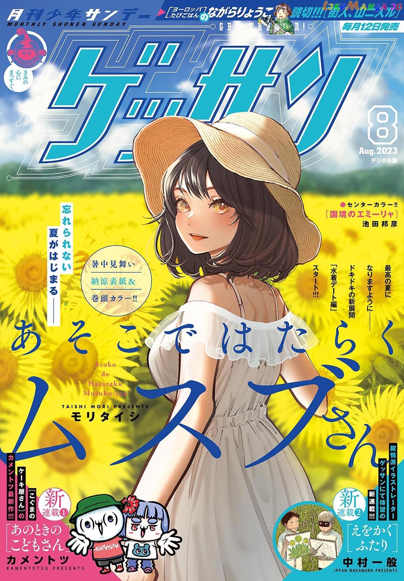 Musubu, The Girl Working There chapter 65 - page 1