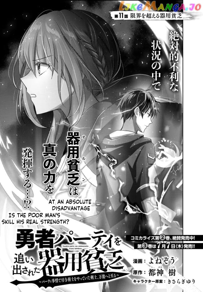 Yuusha Party O Oida Sareta Kiyou Binbou chapter 11.1 - page 2