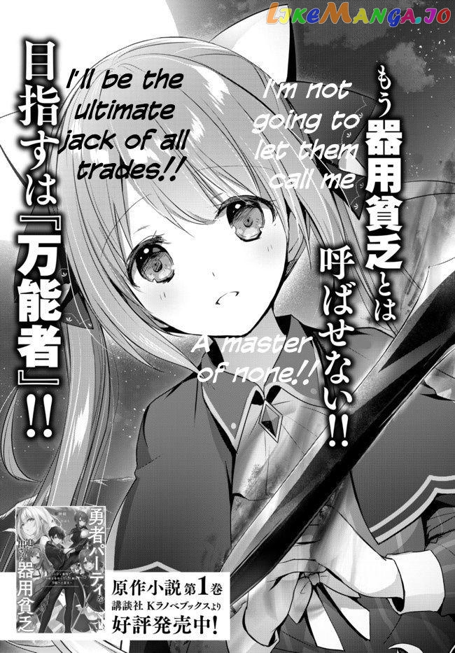 Yuusha Party O Oida Sareta Kiyou Binbou chapter 1.1 - page 5