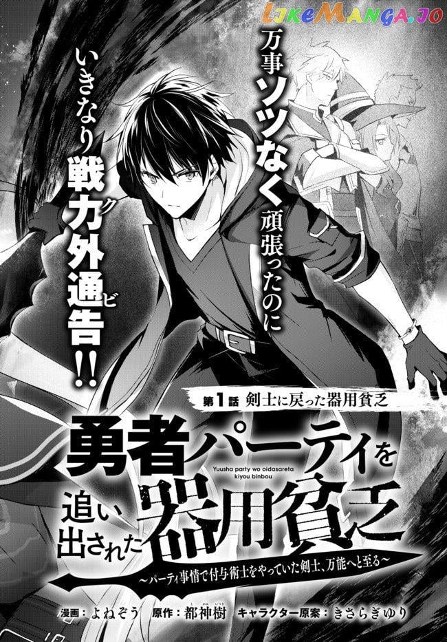 Yuusha Party O Oida Sareta Kiyou Binbou chapter 1.1 - page 6