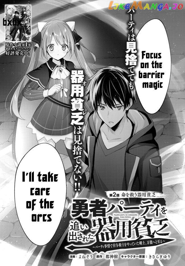 Yuusha Party O Oida Sareta Kiyou Binbou chapter 2.1 - page 4