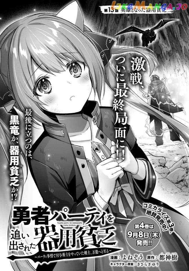 Yuusha Party O Oida Sareta Kiyou Binbou chapter 13.1 - page 7
