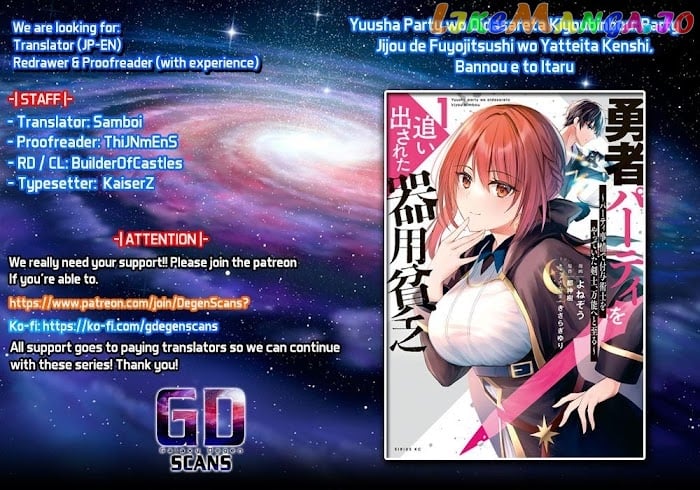 Yuusha Party O Oida Sareta Kiyou Binbou chapter 3 - page 1