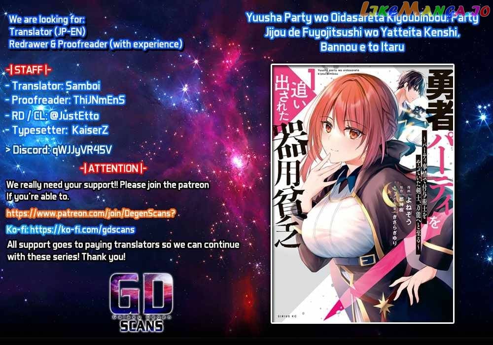 Yuusha Party O Oida Sareta Kiyou Binbou chapter 5 - page 1