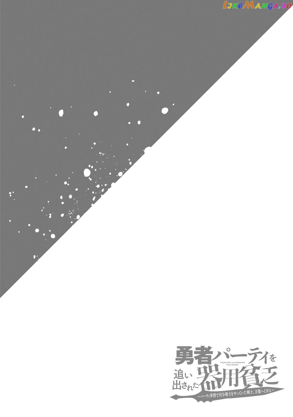 Yuusha Party O Oida Sareta Kiyou Binbou chapter 8 - page 43