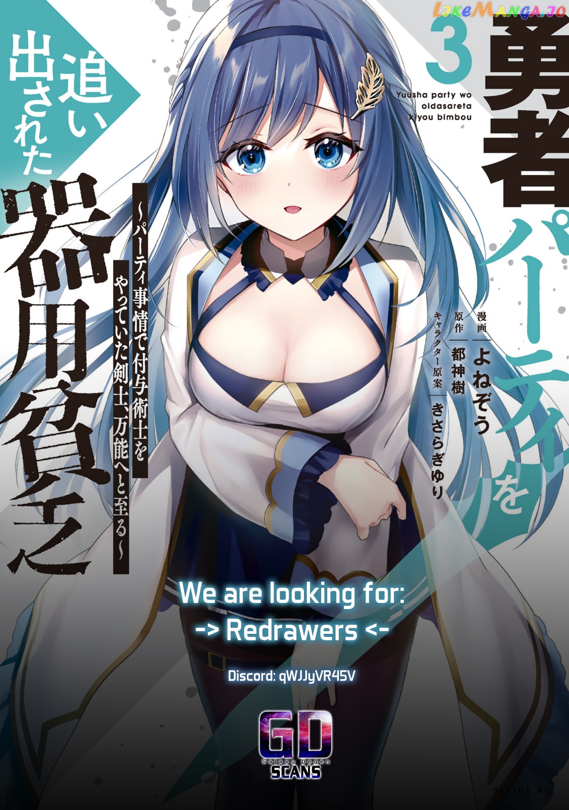 Yuusha Party O Oida Sareta Kiyou Binbou chapter 8 - page 44