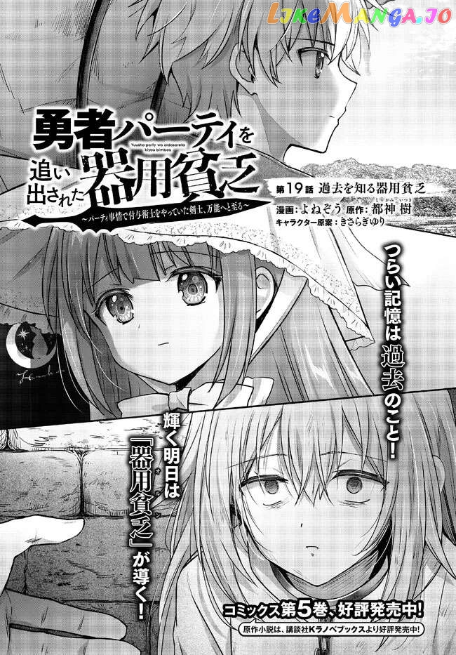 Yuusha Party O Oida Sareta Kiyou Binbou chapter 19.1 - page 1