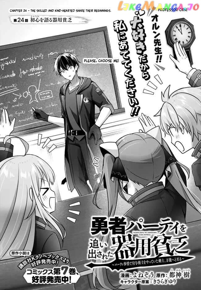 Yuusha Party O Oida Sareta Kiyou Binbou chapter 24.1 - page 2
