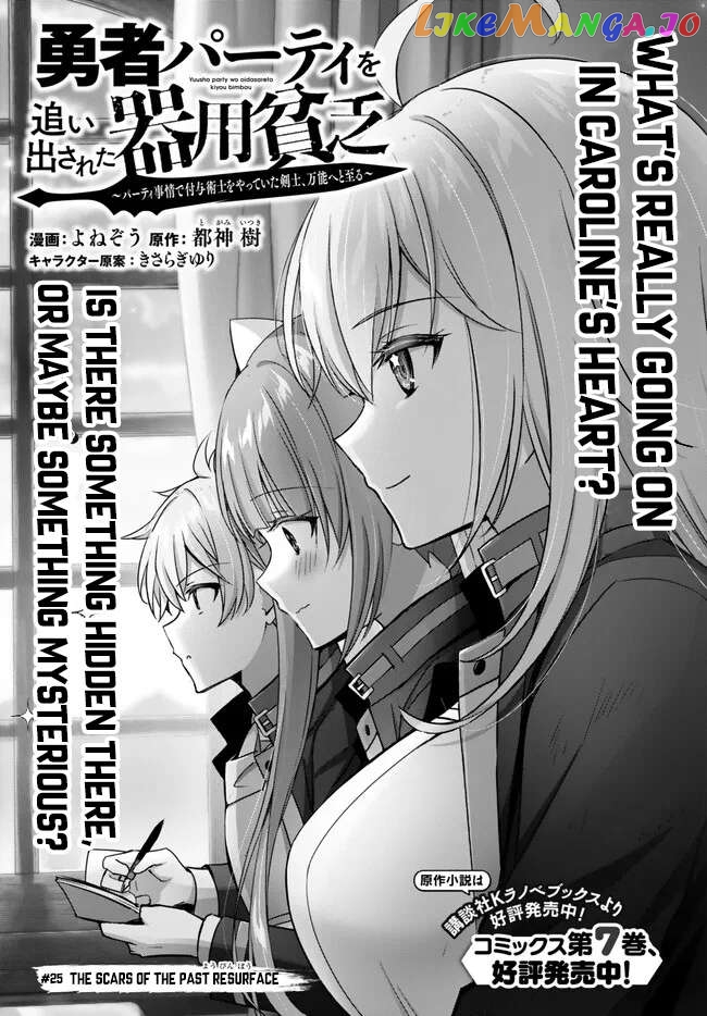 Yuusha Party O Oida Sareta Kiyou Binbou chapter 25.1 - page 2