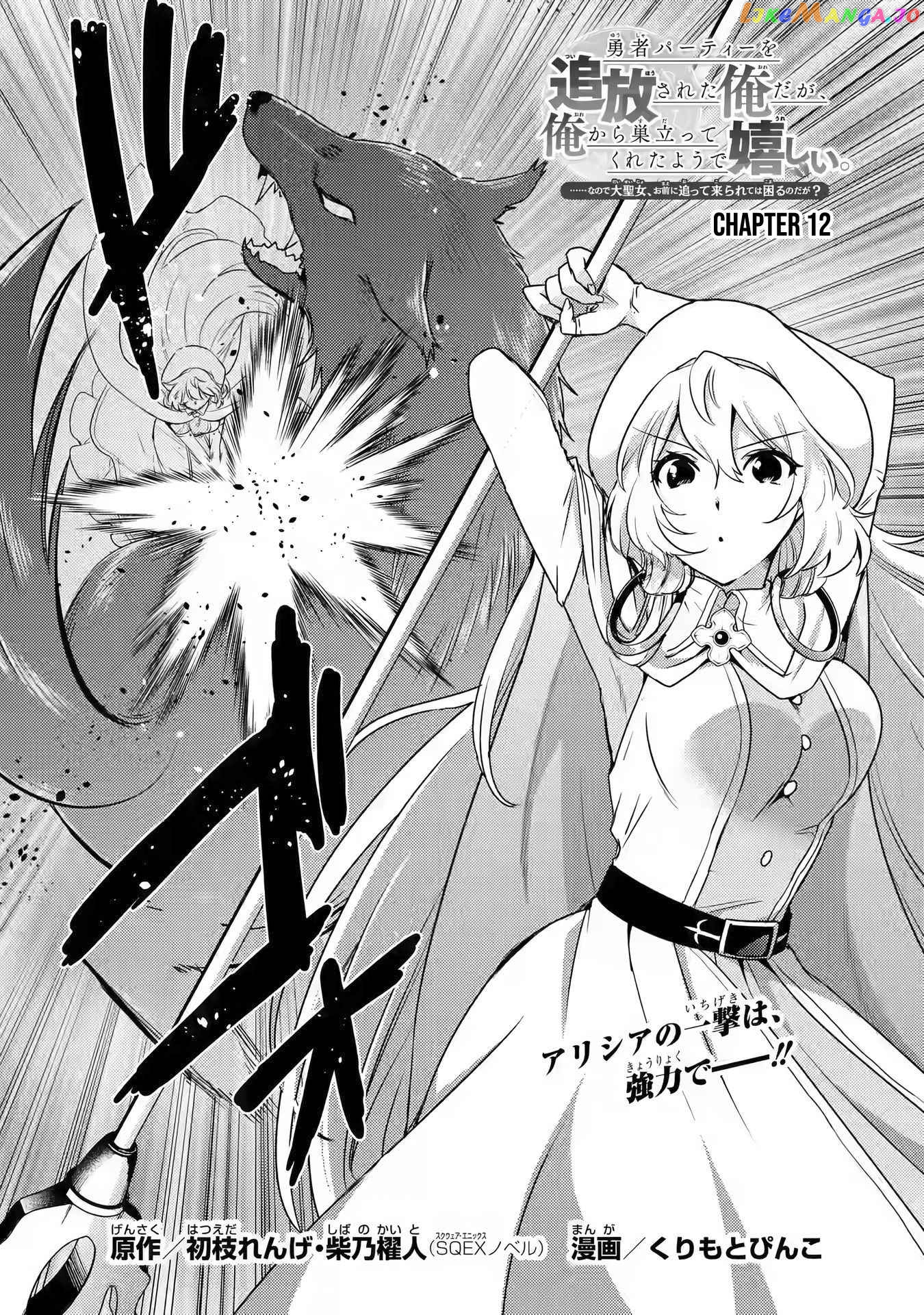 I'm Glad They Kicked Me From The Hero's Party.. But Why're you following me, Great Saintess? chapter 12 - page 2