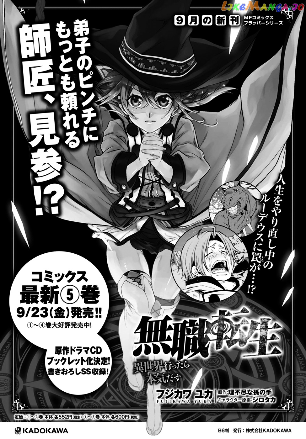 Mushoku Tensei – Isekai Ittara Honki Dasu chapter 26 - page 29