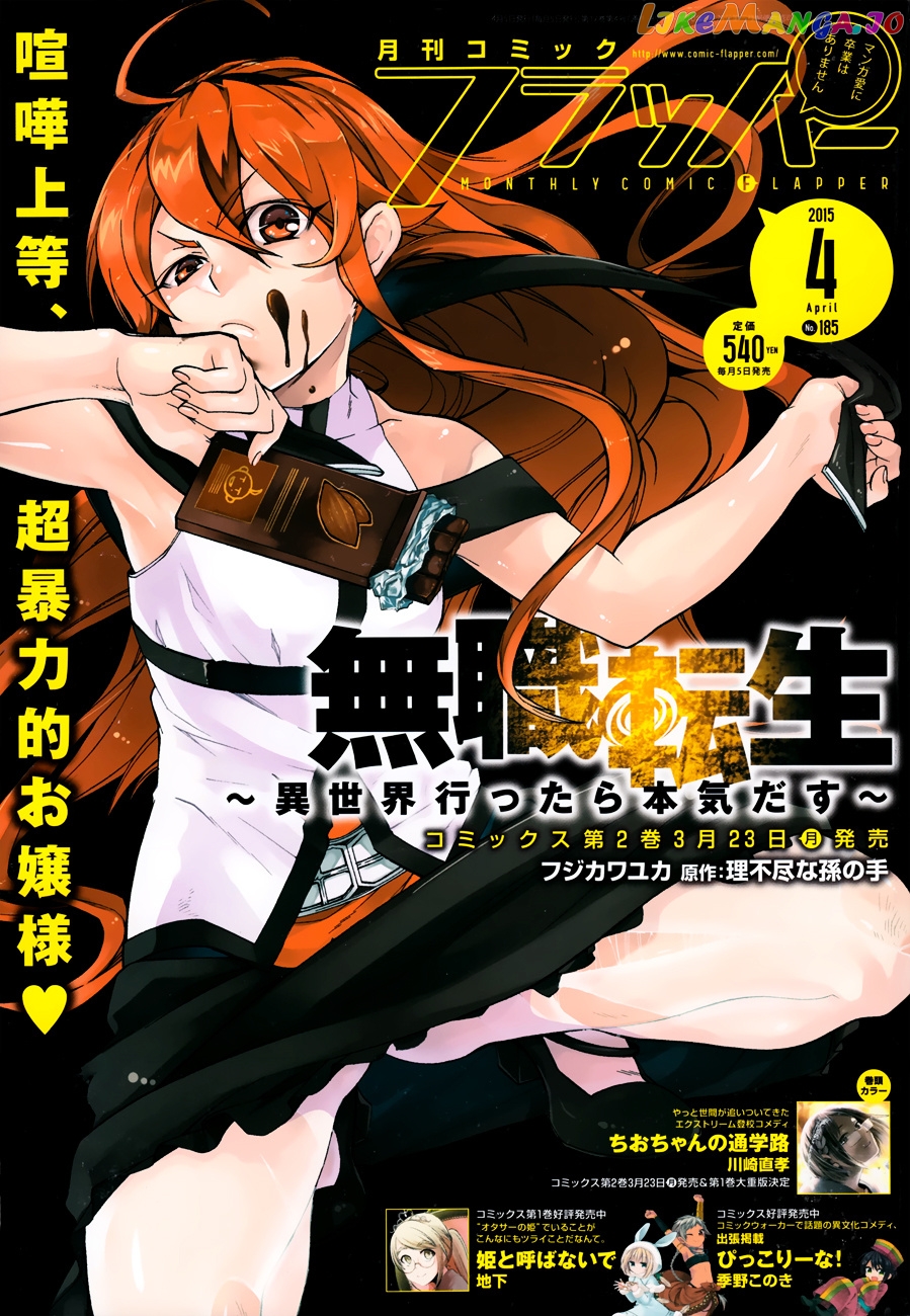 Mushoku Tensei – Isekai Ittara Honki Dasu chapter 10 - page 3
