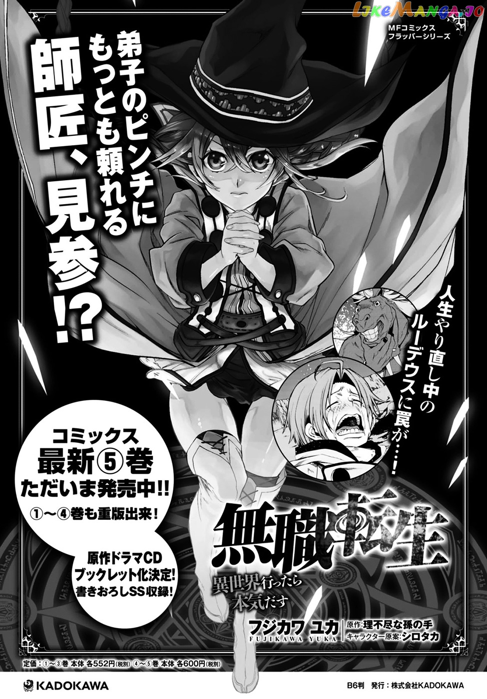 Mushoku Tensei – Isekai Ittara Honki Dasu chapter 28 - page 31