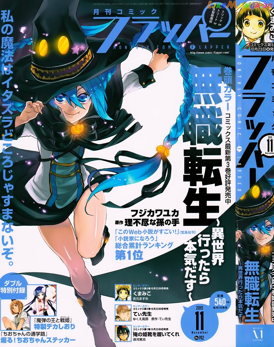 Mushoku Tensei – Isekai Ittara Honki Dasu chapter 17 - page 3