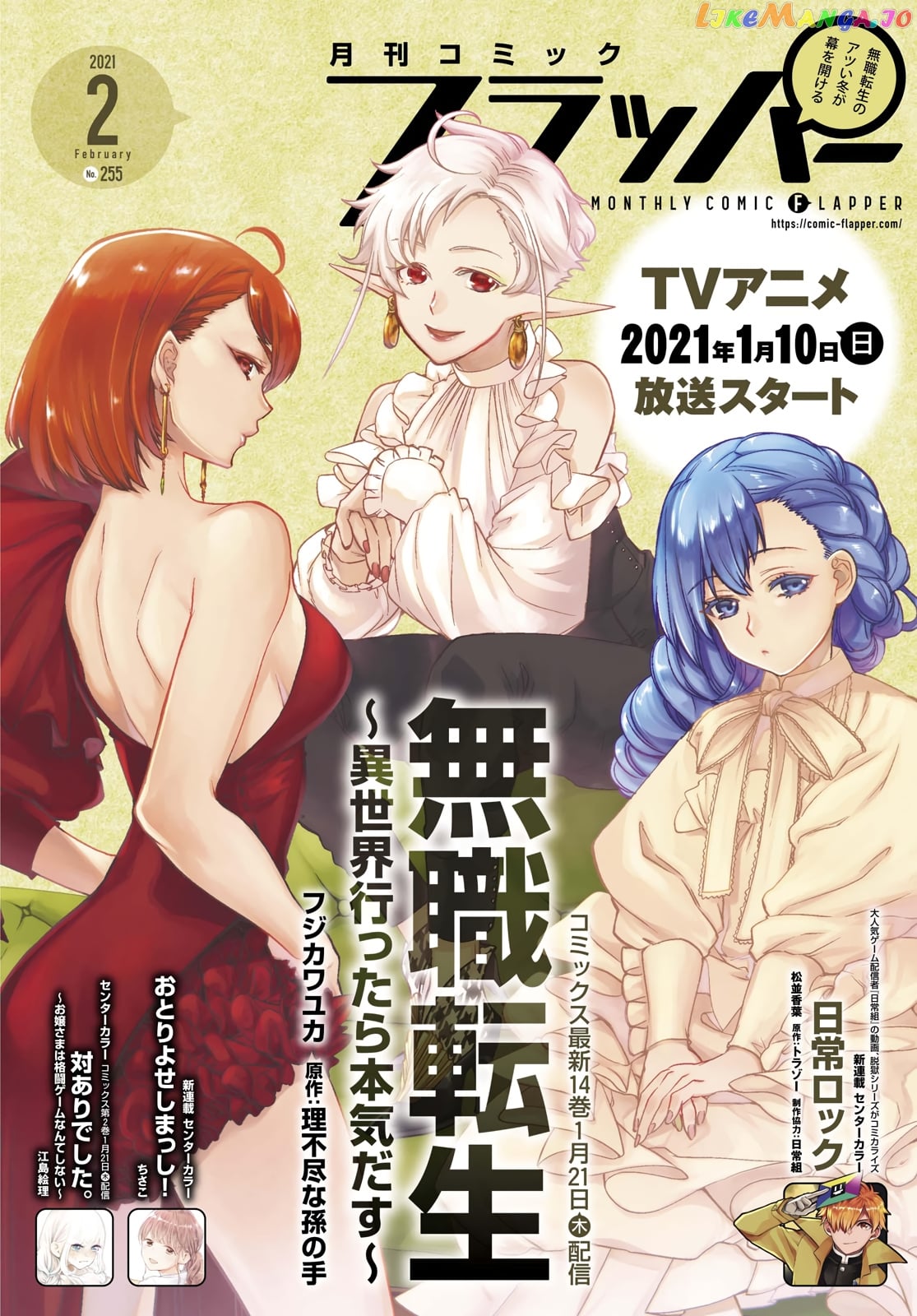 Mushoku Tensei – Isekai Ittara Honki Dasu chapter 68.5 - page 1