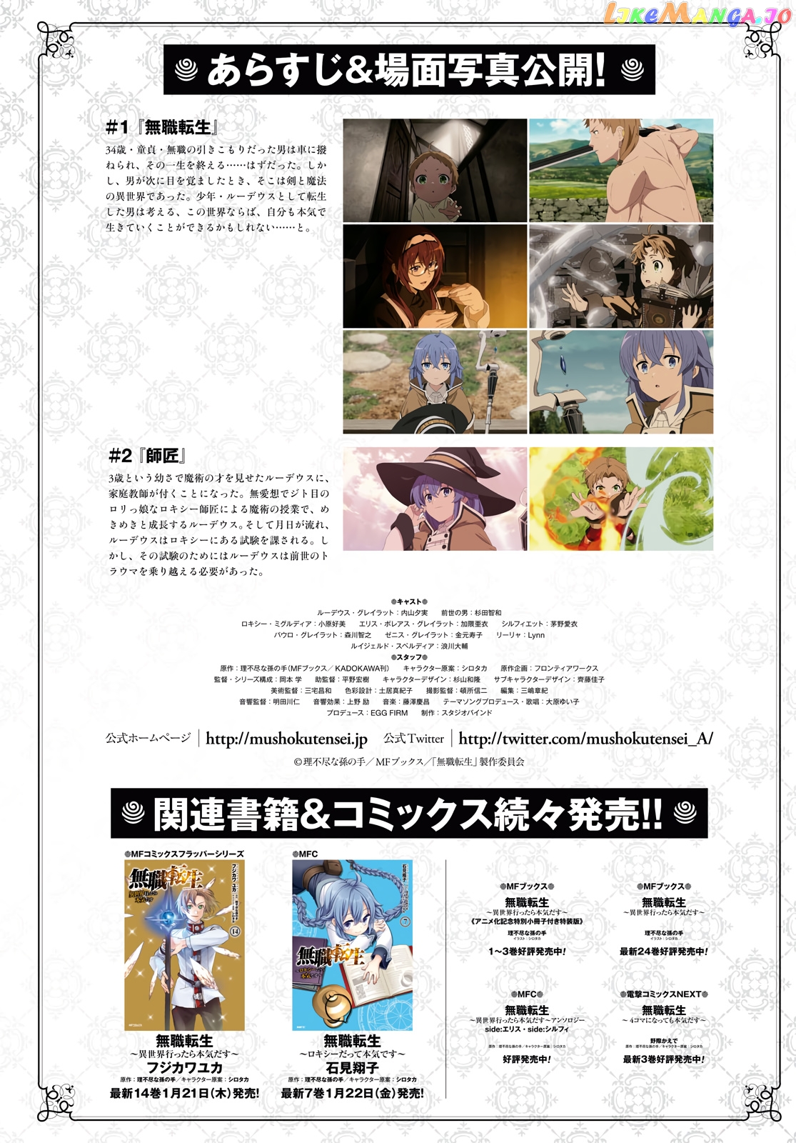 Mushoku Tensei – Isekai Ittara Honki Dasu chapter 68.5 - page 3