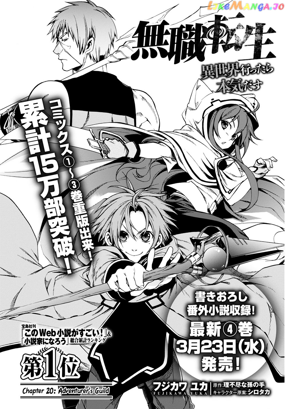 Mushoku Tensei – Isekai Ittara Honki Dasu chapter 20 - page 6