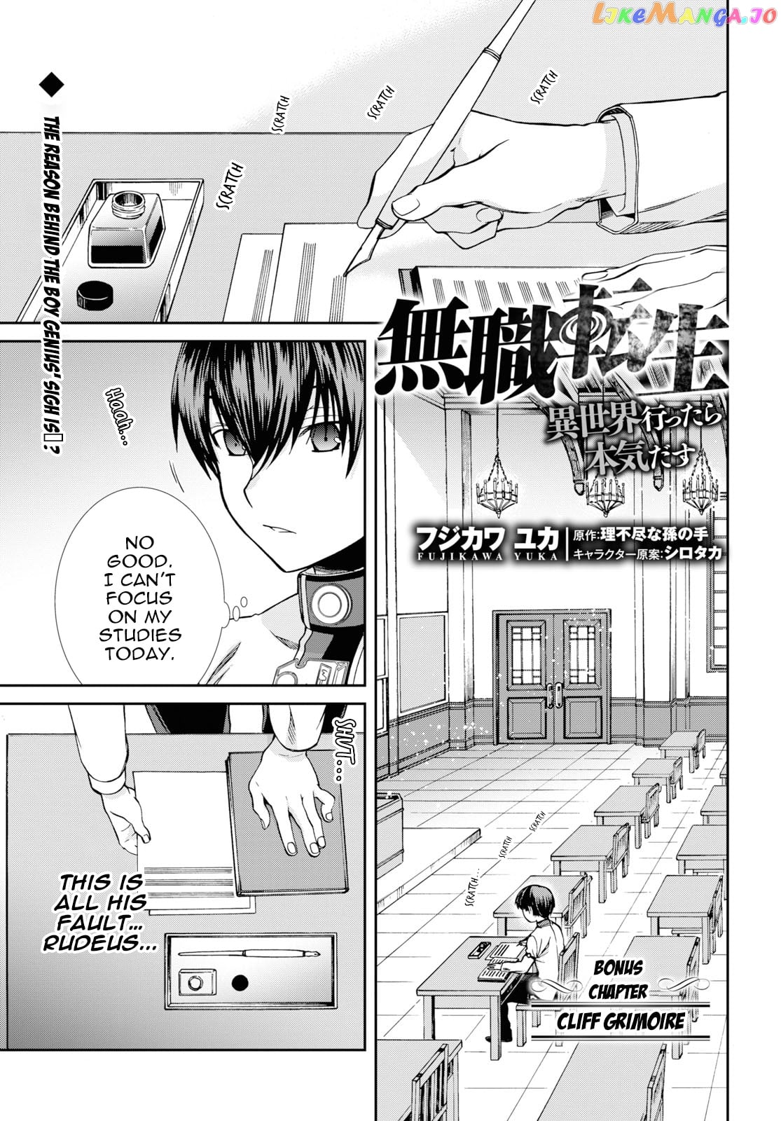 Mushoku Tensei – Isekai Ittara Honki Dasu chapter 56.5 - page 1