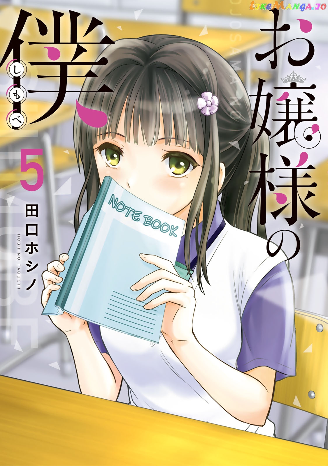 Ojousama No Shimobe chapter 37 - page 2