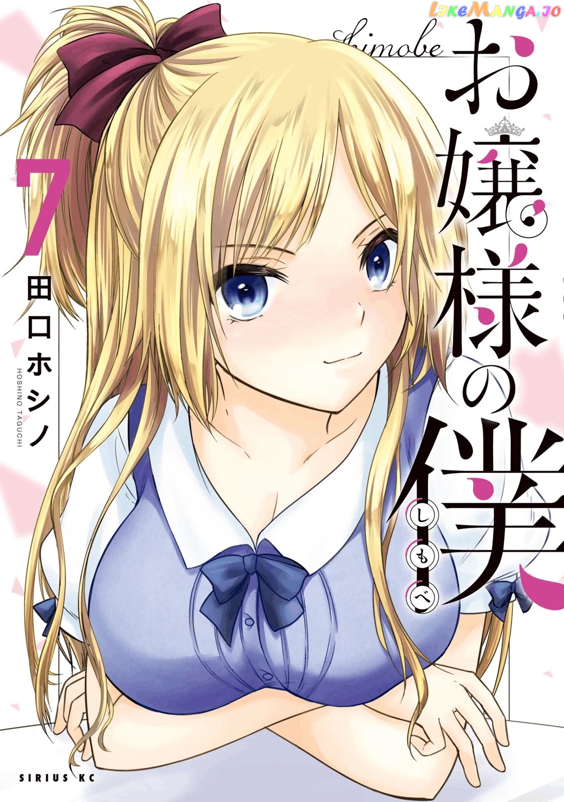 Ojousama No Shimobe chapter 54 - page 2