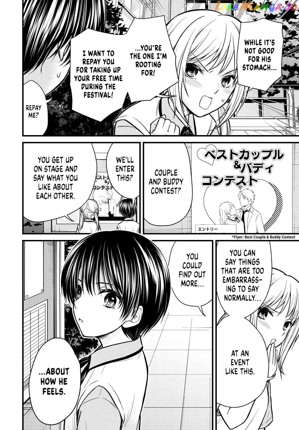 Ojousama No Shimobe chapter 104 - page 7