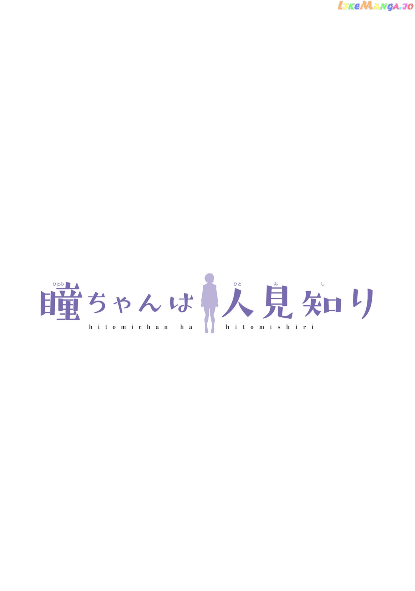 Hitomi-Chan Is Shy With Strangers chapter 102 - page 3