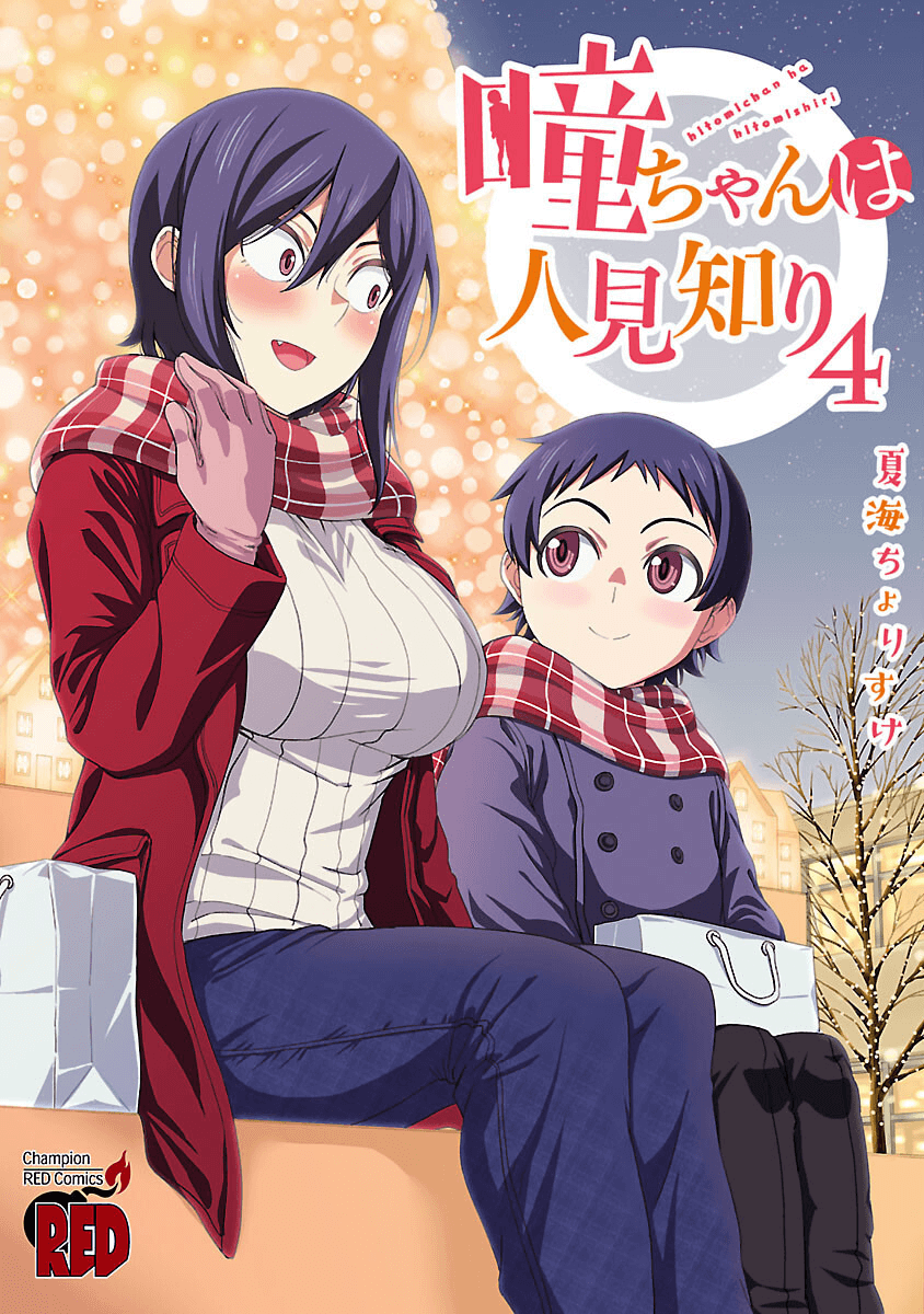 Hitomi-Chan Is Shy With Strangers chapter 48.1 - page 1
