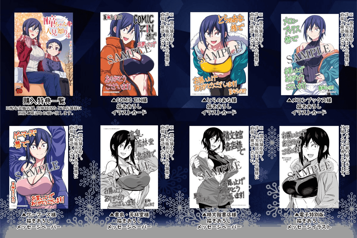 Hitomi-Chan Is Shy With Strangers chapter 48.1 - page 8