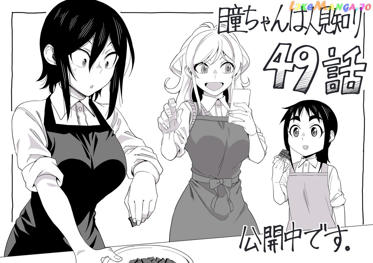Hitomi-Chan Is Shy With Strangers chapter 49 - page 13
