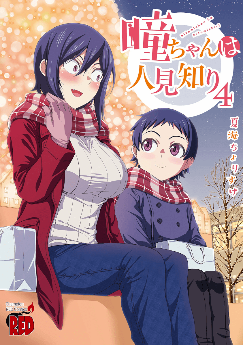 Hitomi-Chan Is Shy With Strangers chapter 51 - page 16