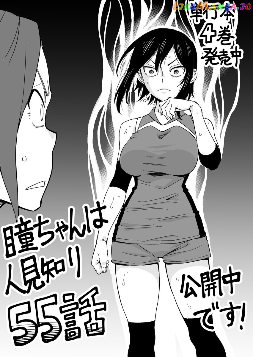 Hitomi-Chan Is Shy With Strangers chapter 55 - page 13