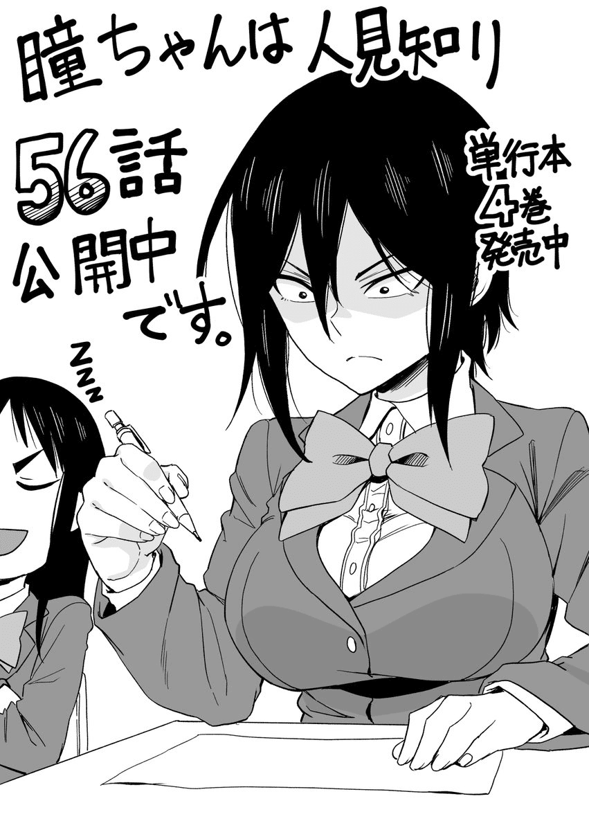 Hitomi-Chan Is Shy With Strangers chapter 56 - page 13
