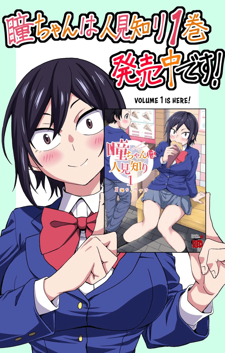 Hitomi-Chan Is Shy With Strangers chapter 12.1 - page 2