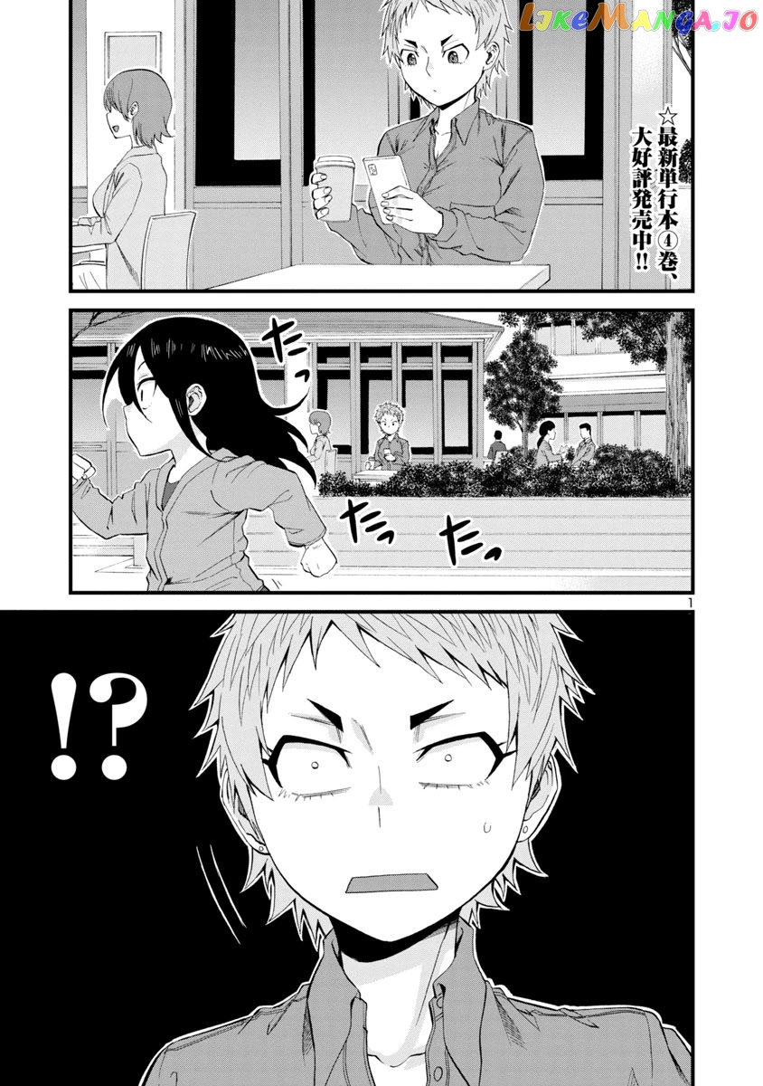 Hitomi-Chan Is Shy With Strangers chapter 58 - page 1