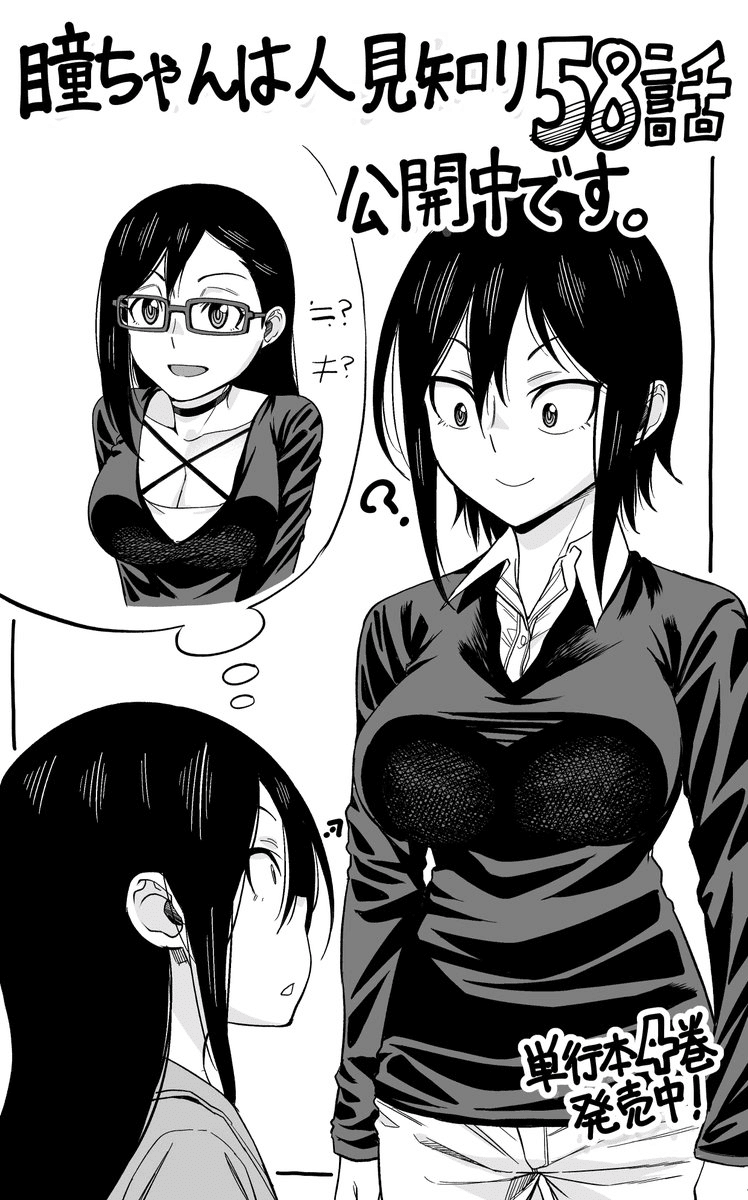 Hitomi-Chan Is Shy With Strangers chapter 58 - page 13