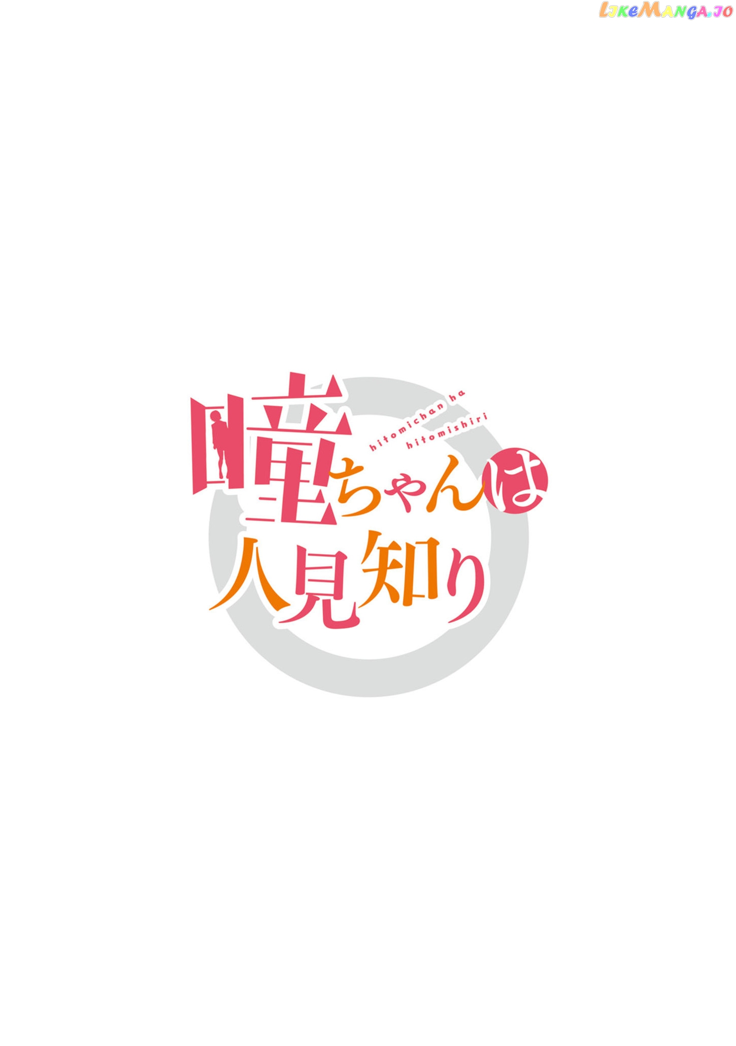 Hitomi-Chan Is Shy With Strangers chapter 100 - page 4