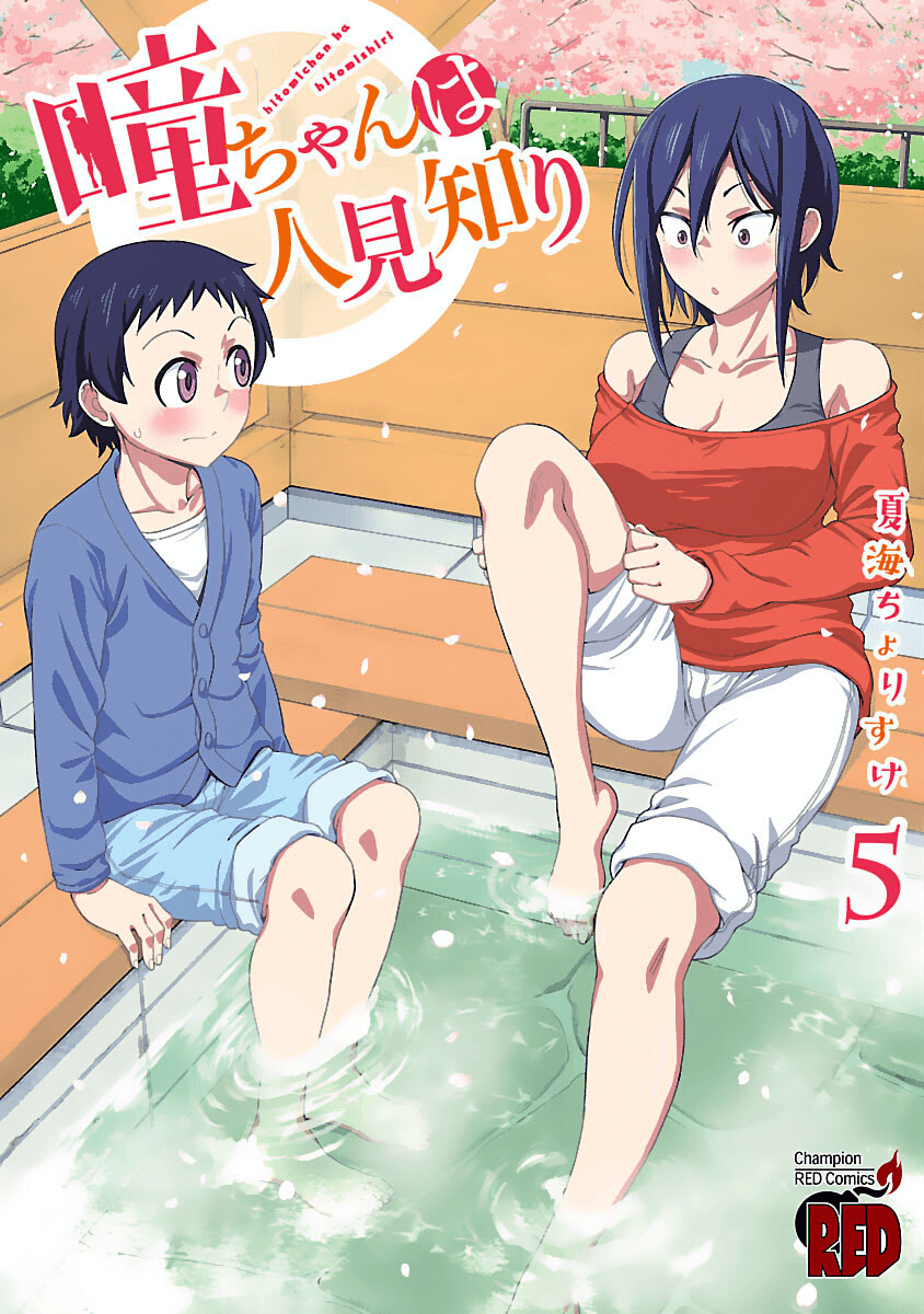 Hitomi-Chan Is Shy With Strangers chapter 60.1 - page 1