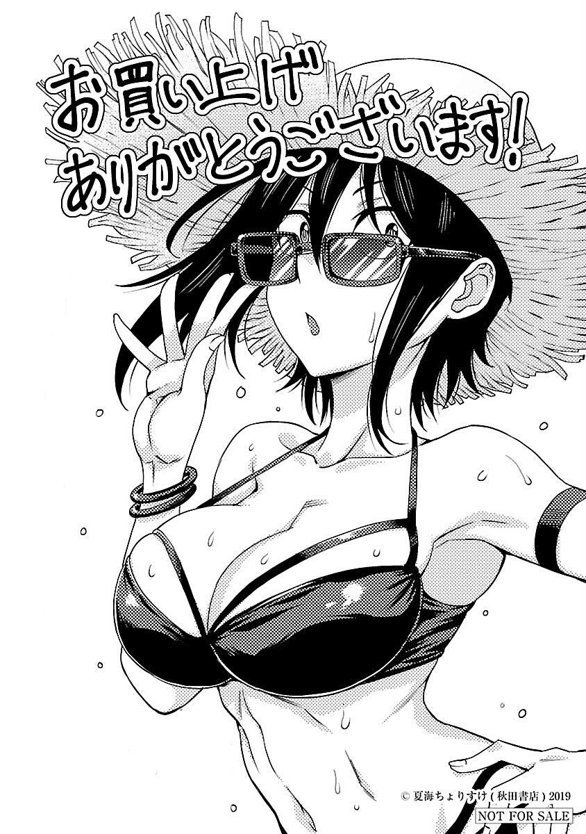 Hitomi-Chan Is Shy With Strangers chapter 60.1 - page 7