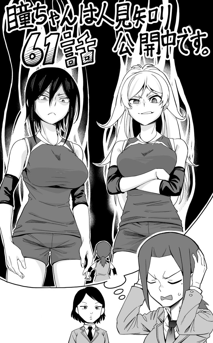 Hitomi-Chan Is Shy With Strangers chapter 61 - page 13
