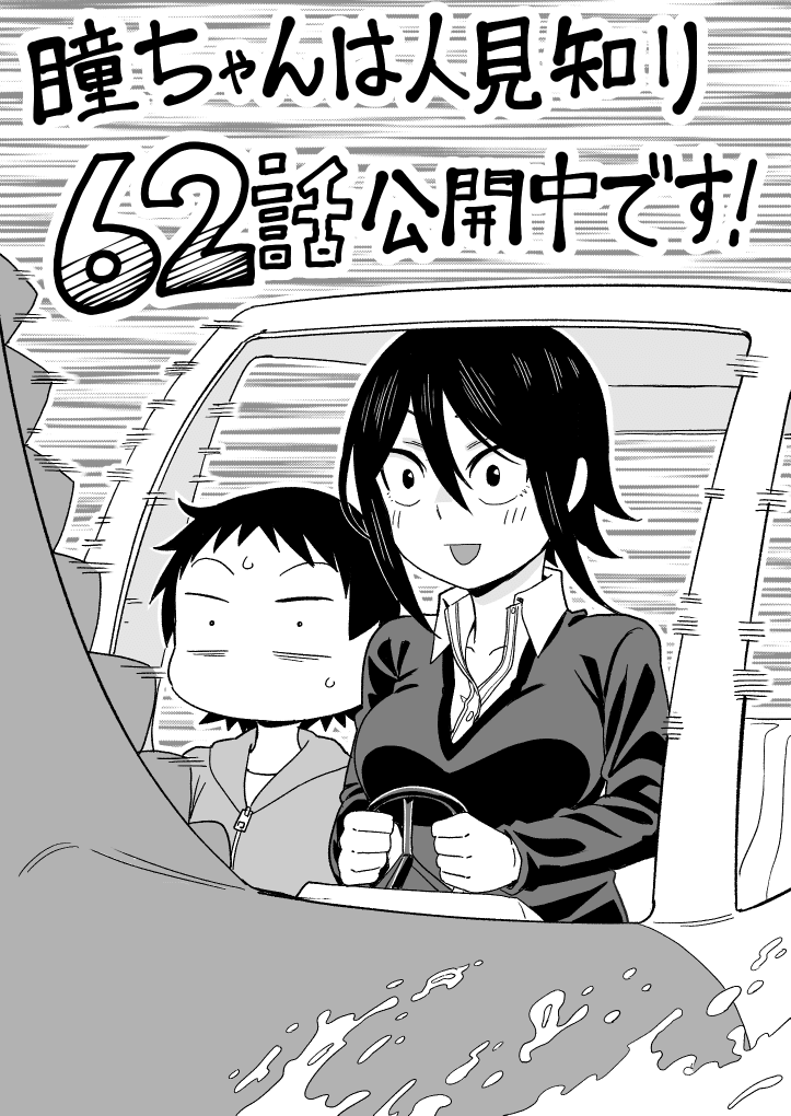 Hitomi-Chan Is Shy With Strangers chapter 62 - page 14