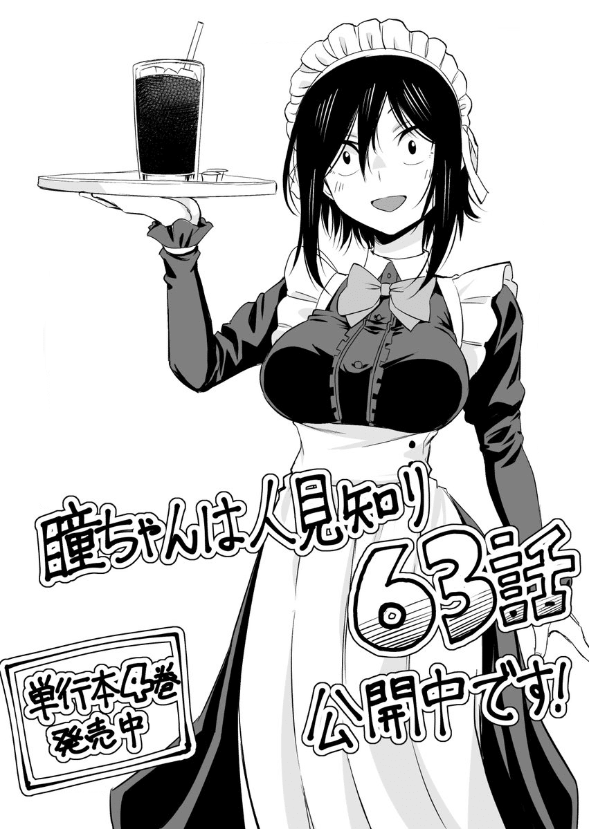 Hitomi-Chan Is Shy With Strangers chapter 63 - page 14