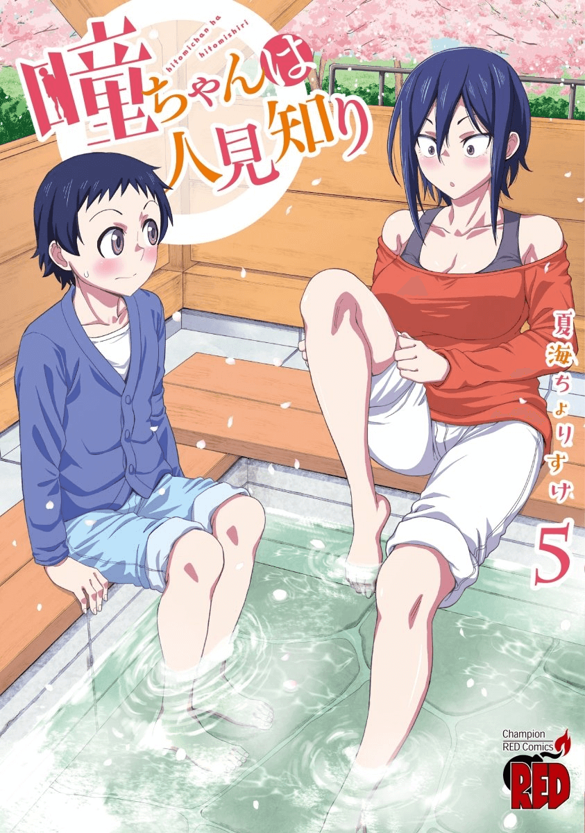 Hitomi-Chan Is Shy With Strangers chapter 64 - page 17