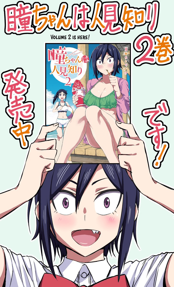 Hitomi-Chan Is Shy With Strangers chapter 24.1 - page 2
