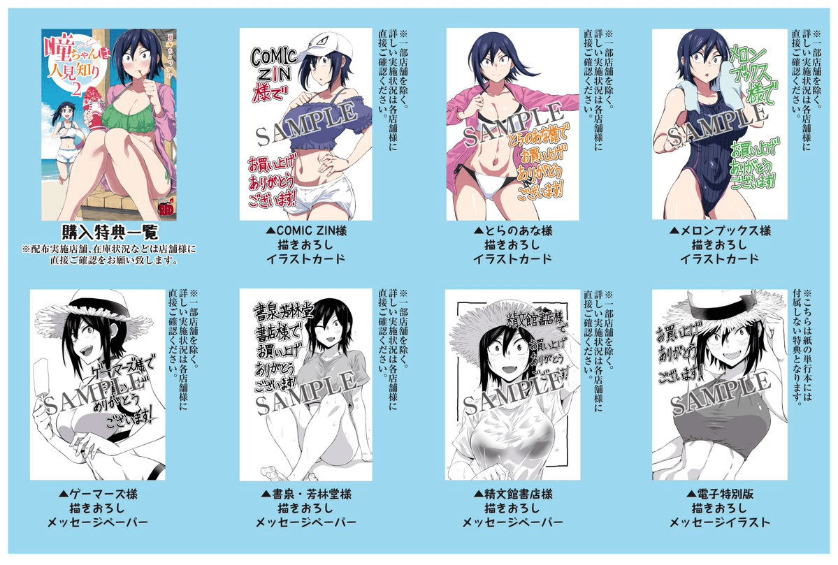 Hitomi-Chan Is Shy With Strangers chapter 24.1 - page 8