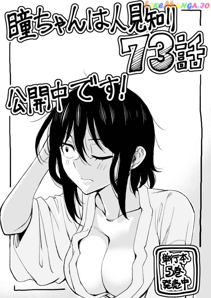 Hitomi-Chan Is Shy With Strangers chapter 73 - page 14