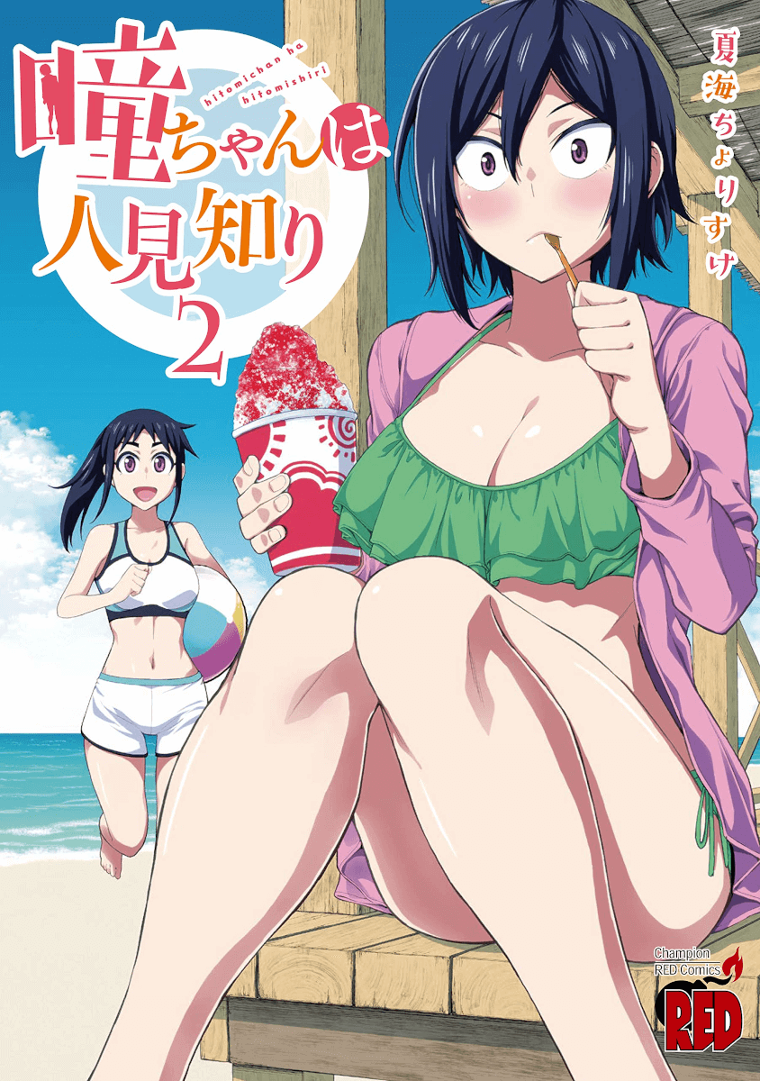 Hitomi-Chan Is Shy With Strangers chapter 27 - page 15