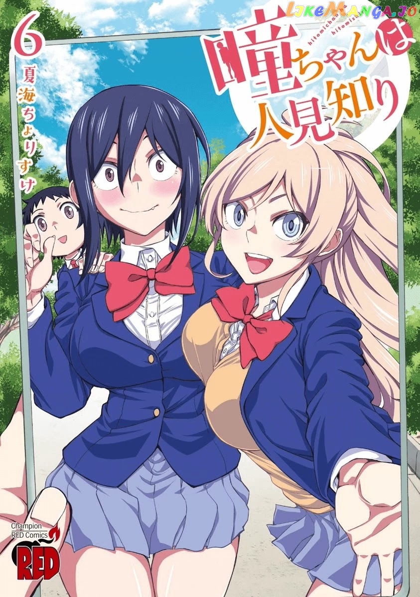 Hitomi-Chan Is Shy With Strangers chapter 75 - page 14