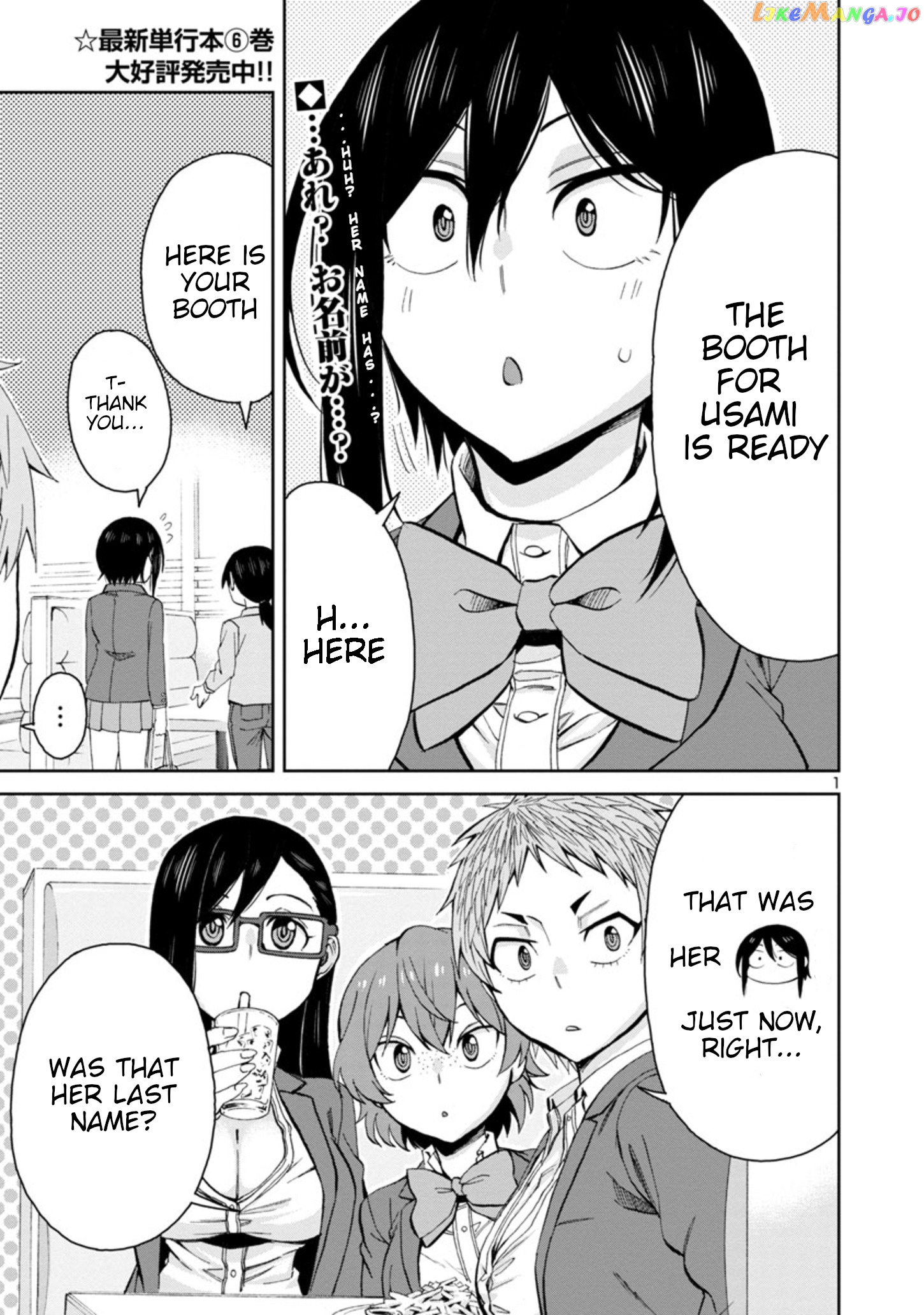 Hitomi-Chan Is Shy With Strangers chapter 83 - page 1